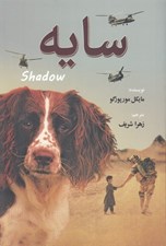 تصویر  سايه