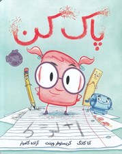 تصویر  پاك كن
