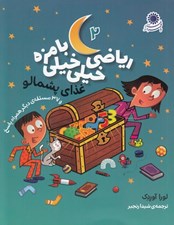 تصویر  غذاي پشمالو / رياضي خيلي خيلي بامزه 2
