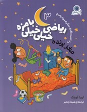 تصویر  مغز پرنده / رياضي خيلي خيلي بامزه 3