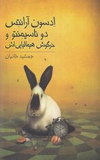 تصویر  ادسون آرانتس دوناسيمنتو و خرگوش هيماليايي اش