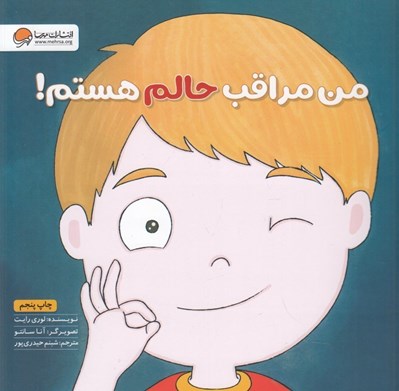 تصویر  من مراقب حالم هستم