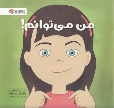تصویر  من مي توانم!