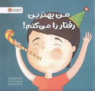 تصویر  من بهترين رفتار را مي كنم!