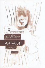 تصویر  وزارت درد