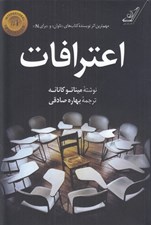تصویر  اعترافات