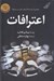 تصویر  اعترافات