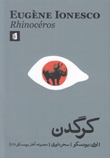 تصویر  كرگدن