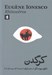تصویر  كرگدن
