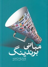 تصویر  مباني برندينگ