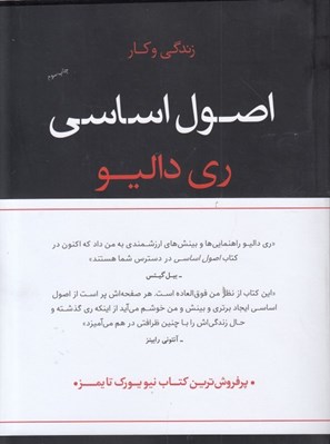 تصویر  اصول اساسي (زندگي و كار)