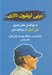 تصویر  مربي تريليون دلاري (دستورالعمل هاي رهبري بيل كمپل از سيليكون ولي)