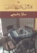 تصویر  مثل هيچ كس