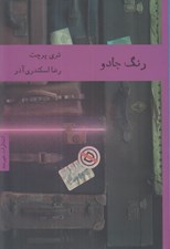 تصویر  رنگ جادو