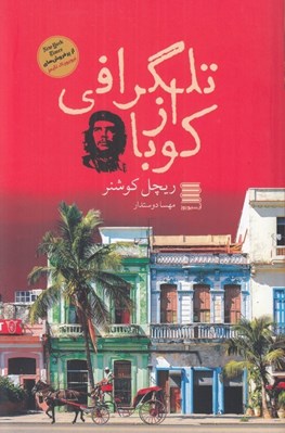 تصویر  تلگرافي از كوبا