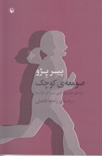 تصویر  صومعه ي كوچك