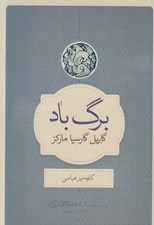 تصویر  برگ باد