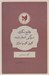 تصویر  وقايع نگاري مرگي اعلام شده