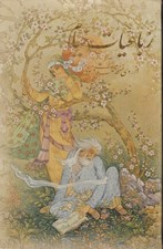 تصویر  رباعيات خيام (مينياتور 4 زبانه جيبي با قاب)