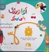 تصویر  مجموعه آوا ورزي با سي بي لك