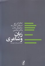 تصویر  زبان و شاعري