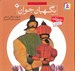 تصویر  نگهبان جوان / قصه هاي تصويري از گلستان 3
