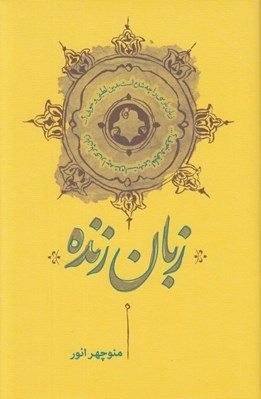 تصویر  زبان زنده