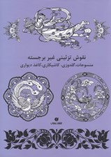 تصویر  نقوش تزئيني غير برجسته منسوجات گلدوزي کاشيکاري کاغذ ديواري