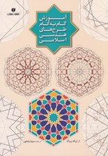 تصویر  آموزش گام به گام طرح هاي هندسي اسلامي