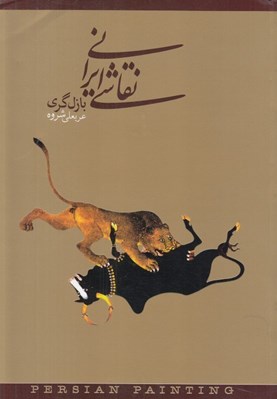 تصویر  نقاشي ايراني