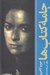 تصویر  جامه كتاب ها
