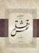 تصویر  نقش قلم (آموزش خوشنويسي)