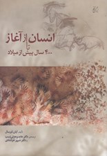 تصویر  انسان از آغاز تا 4000 سال پيش از ميلاد