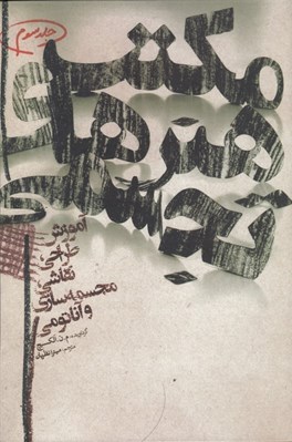 تصویر  مکتب هنرهاي تجسمي 3