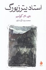 تصویر  استاد پترزبورگ