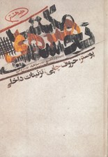 تصویر  مکتب هنرهاي تجسمي 8