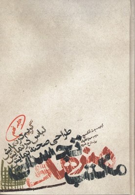 تصویر  مکتب هنرهاي تجسمي 9