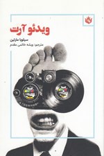 تصویر  ويدئو آرت