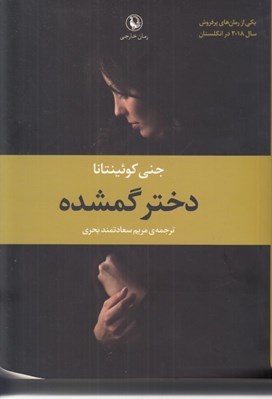 تصویر  دختر گمشده