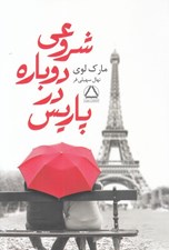 تصویر  شروعي دوباره در پاريس
