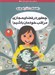 تصویر  چطور در فضاي مجازي مراقب خودمان باشيم / راهنماي دختر امروزي