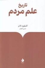 تصویر  تاريخ علم مردم