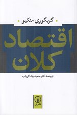 تصویر  اقتصاد كلان
