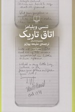 تصویر  اتاق تاريك