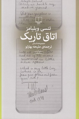 تصویر  اتاق تاريك