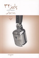 تصویر  پاييز 32