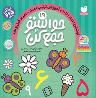 تصویر  حواستو جمع كن 19 / نوشتن اعداد 1 تا 10