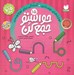 تصویر  حواستو جمع كن 15/ مهارت هاي نوشتاري آمادگي براي لوح نويسي