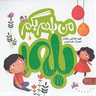 تصویر  من بلدم بگم (3جلدي)