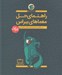 تصویر  راهنماي حل معماهاي ببراس (در مفاهيم علوم رايانه و تفكر رايانشي) / گام اول